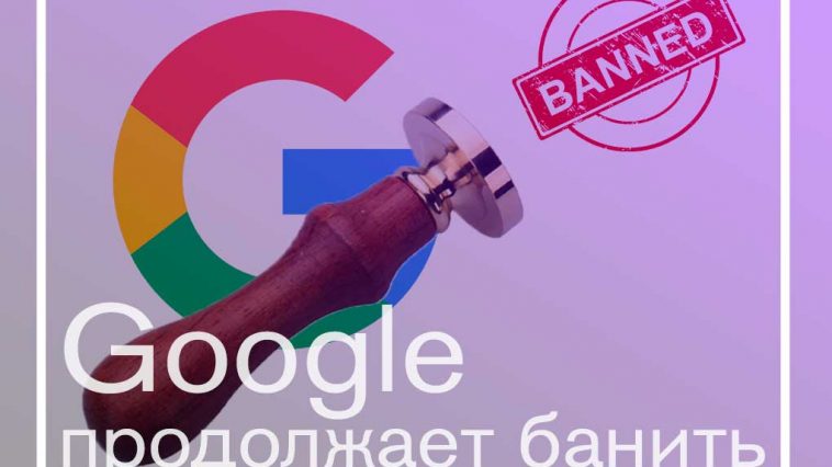 Возведение “баррикад” или нетерпимость Google к криптоиндустрии