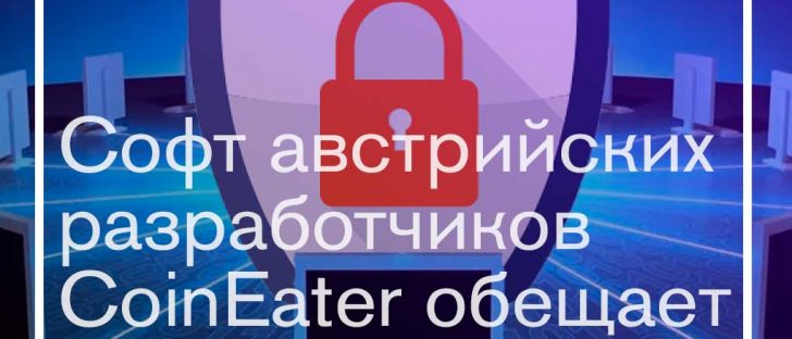 борьба с криптоджекингом