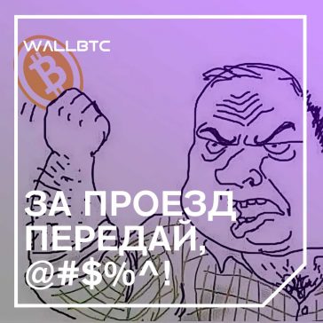 В Киеве планируют сделать оплату в общественном транспорте за Вitcoin