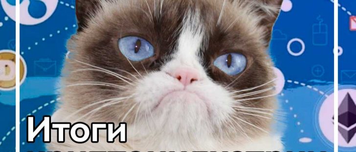 Недельные итоги криптоиндустрии на 20.04.2019