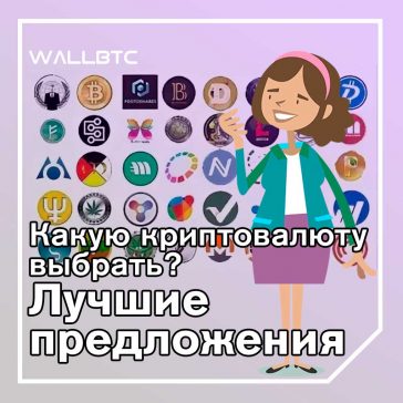 Какие криптовалюты самые перспективные в нынешнем году