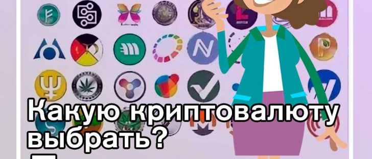 Какие криптовалюты самые перспективные в нынешнем году