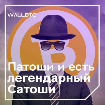 “Патоши” - новая тайна криптоиндустрии, так ли это?
