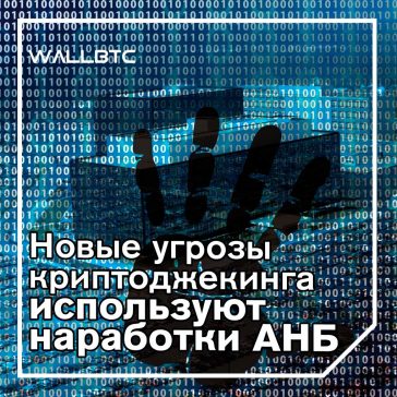 Новая атака на азиатский рынок вирусом-криптоджекером