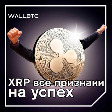 Может ли Ripple вырваться из падающего клина?