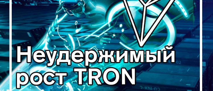 Трон доминирует в блокчейне DApp и занимает 7 место в списке Top-10