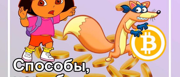 Основные виды защиты криптовалюты от хищения