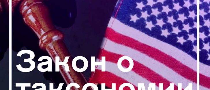 На американский "Закон о цифровой таксономии" будут выделять $25 млн - для больбы с крипто-преступлениями