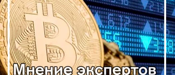 Аналитики прогнозируют стоимость биткойн