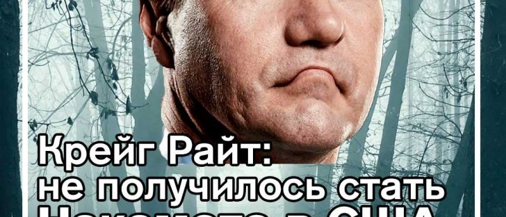 Крейг Райт теперь выступает в качестве гражданина Антигуа и Барбуда