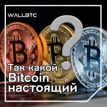 Bitcoin Cash (BCH) или BCash? Что бы сказал Сатоши? Часть вторая