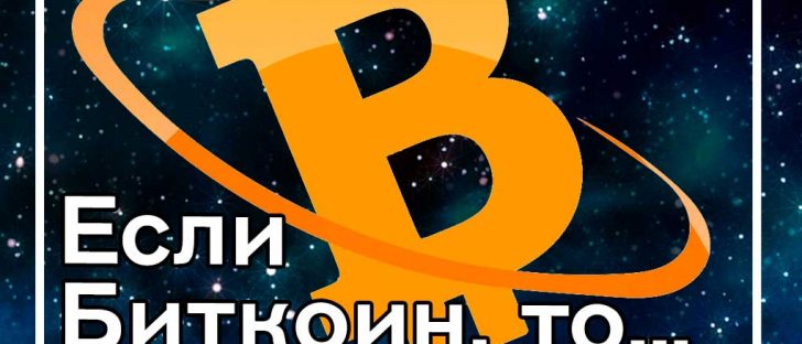 Bitcoin продолжает свой рост и достиг отметки 6300$