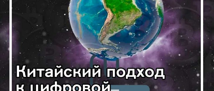 Китай не против технологии блокчейн. Часть вторая