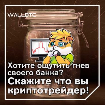 Вы крипто-трейдер? Тогда бойтесь работать с тривиальным банкингом