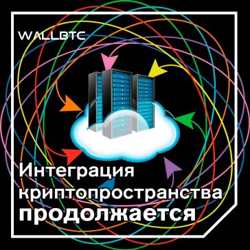 Происходит широкое распространение криптографии