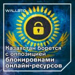 Казахские власти на день Победы блокировали веб-сайты и соцсети