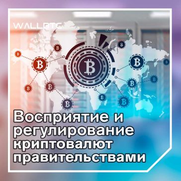 Как решается вопрос мирового регулирования криптоиндустрии