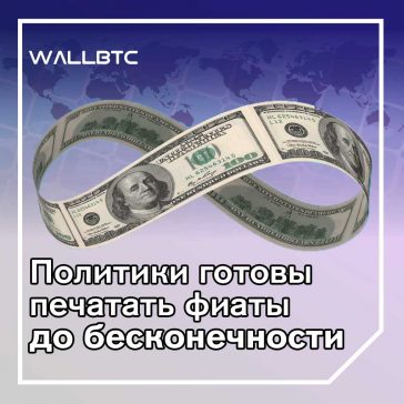 Лживая политика по отношению к грядущим экономическим бедствиям