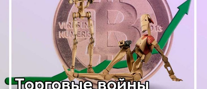 Как американо-китайская торговая война повлияет на криптовалюты