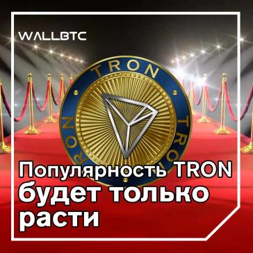 Tron и его решающее значение для Binance
