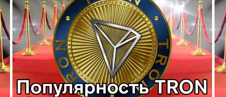 Tron и его решающее значение для Binance