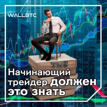 Три основных правила для трейдинга.