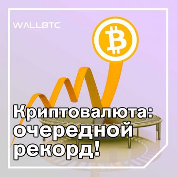 В мае Биткоин-фьючерсы достигли исторического максимума