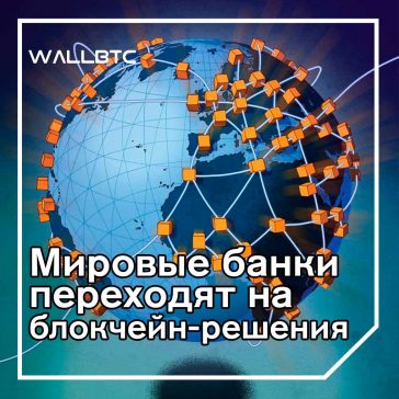 Первая в мире сделка на DLT Всемирного банка