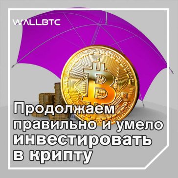 Как начинать инвестирование в криптовалюту