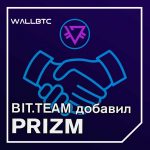 Криптообменник и Marketpalace Bit.Team сделал возможность проводить сделки в криптовалюте Prizm