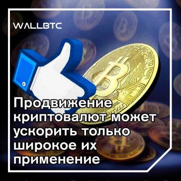 Биткойн необходима широкая интеграция - бычье ралли