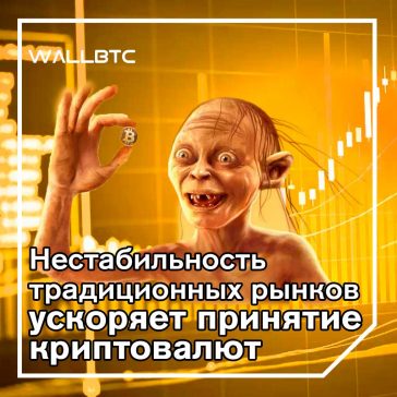 Экономические потрясения ускоряют принятие криптовалют