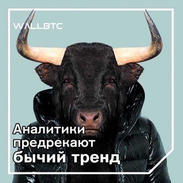 Рост Bitcoin: аналитики предсказывают цели выше $ 13000