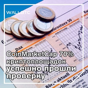 70% криптообменников соответствуют своей инициативе прозрачности