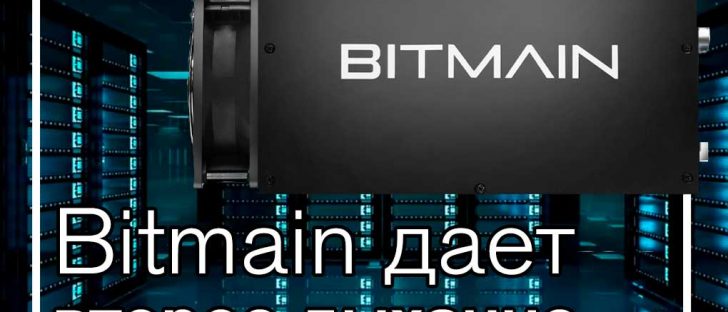 Bitmain воскрешает планы IPO на фоне роста цен на биткойн