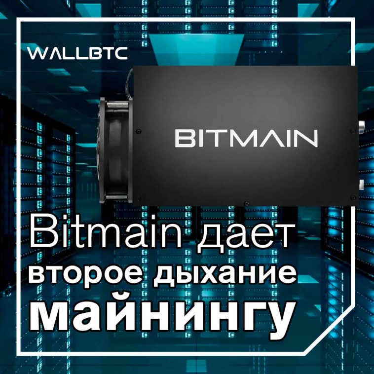 Bitmain воскрешает планы IPO на фоне роста цен на биткойн