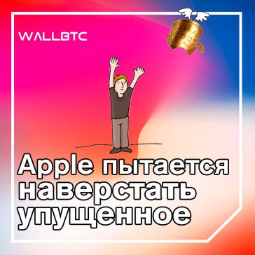 Новый CryptoTokenKit от Apple может стать трамплином для аппаратных кошельков