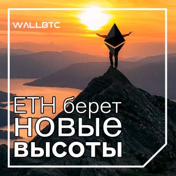 Эфириум достиг 307 долларов ETH ралли наряду с биткоин