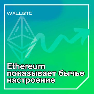 Ethereum 2.0 на горизонте - открываются новые перспективы