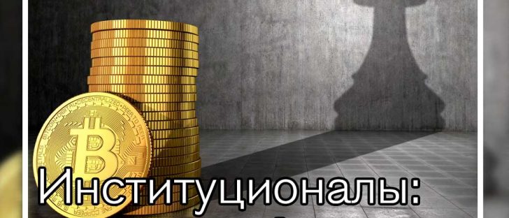 Инвесторы: господство Bitcoin сохранится на протяжении 2019 года