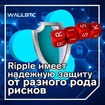 Ripple невосприимчив к рискам алгоритма доказательства работы