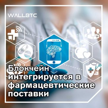 Walmart присоединяется к консорциуму по контролю за фармацевтической цепочкой MediLedger