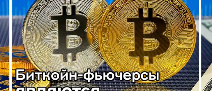 Торговля деривативами: развитие для одних, спекуляция для других