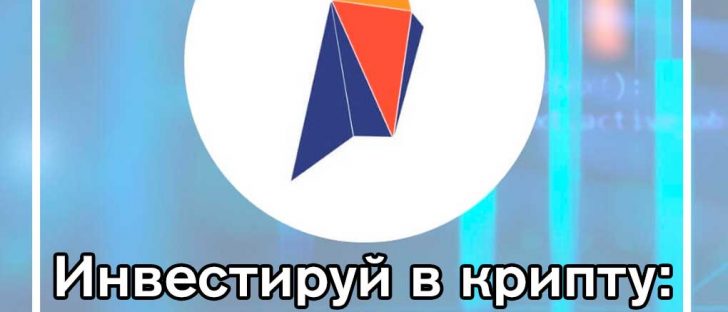 Инвестиции в криптовалюту: Ravencoin (RVN)