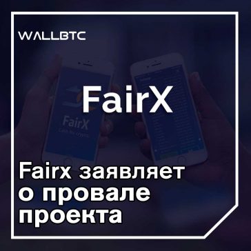 Еще одно предприятие криптопространства погибает из-за отсутствия финансирования