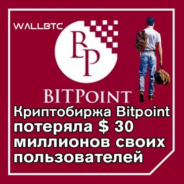 Японская биржа крипто-активов Bitpoint подверглась большому взлому