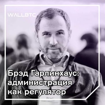 Генеральный директор Ripple начал дискуссию с министром финансов США