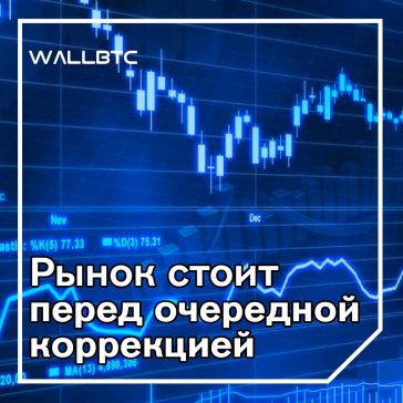Питер Брандт: рынок на пороге 80% коррекции