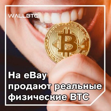 Физический BTC продан на eBay почти за 100 000 долларов