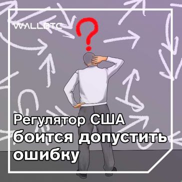 Ripple просит SEC предоставить хотя бы временнуюясность в крипторегулировании